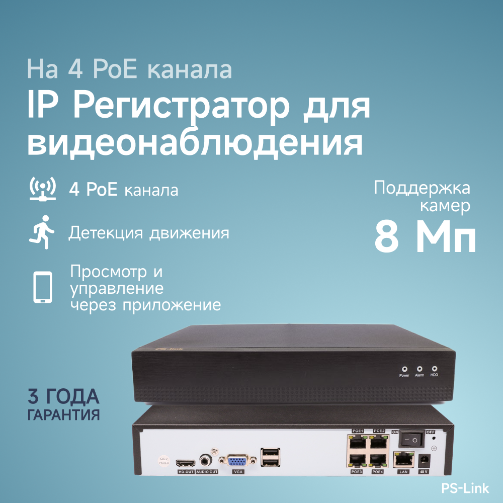 Комплект IP-POE видеонаблюдения PS-link A201IP-POE c 1 внутренней 2Mp камерой