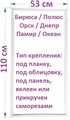 Уплотнитель для холодильника Бирюса, Полюс, Орск / Резинка на дверь холодильника 110*53 Днепр, Памир, Океан