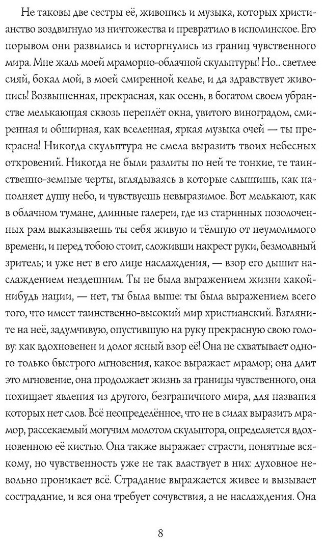 Книга Россия. Путь истины (Гоголь Николай Васильевич) - фото №10