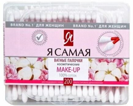 Я Самая Ватные палочки MAKE UP моноблок 200шт