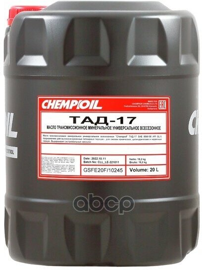 Тад-17 20Л (Мин. Транс. Масло) CHEMPIOIL арт. CH830120E