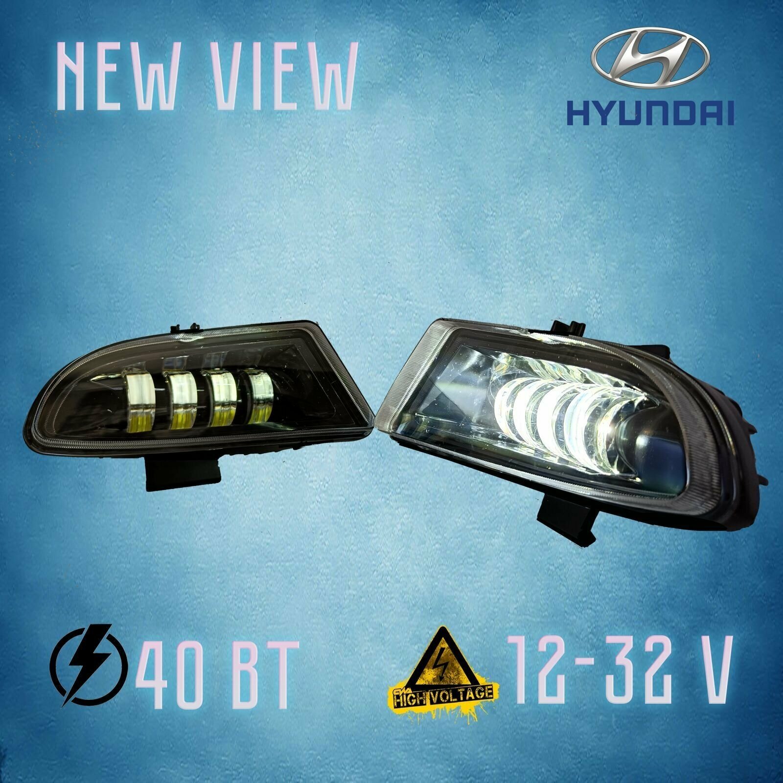 LED противотуманные фары на Хендай Акцент/Hyundai Accent .40 Вт . NEW VIEW.