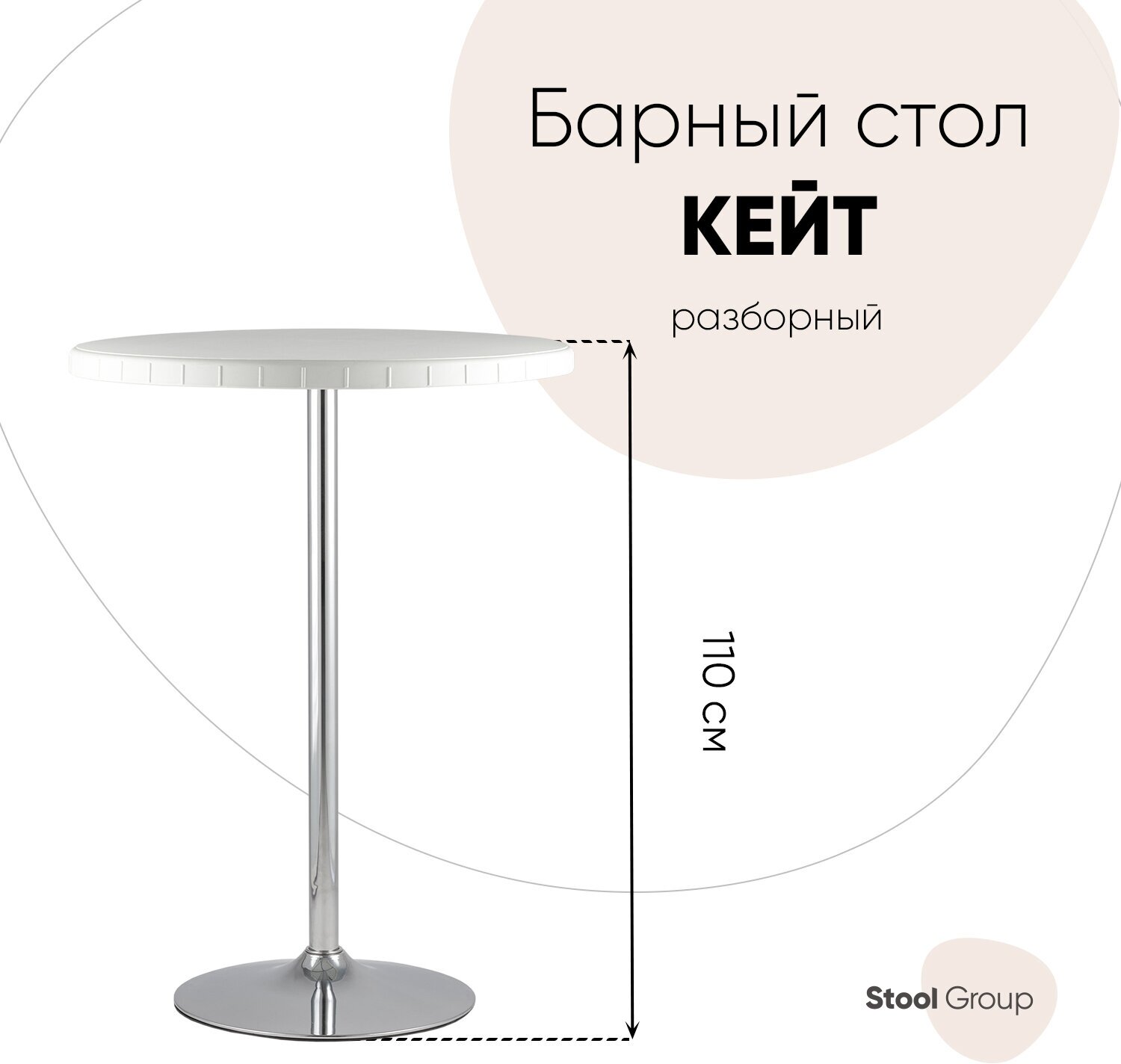 Стол барный Stool Group разборный 80/110