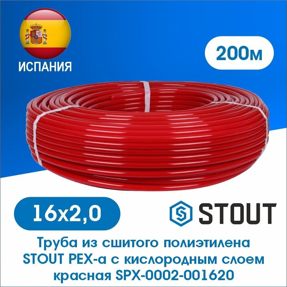 Труба из сшитого полиэтилена STOUT 16х2,0 (бухта 200 метров) PEX-a с кислородным слоем красная SPX-0002-001620