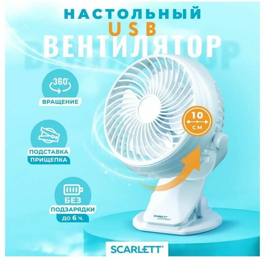 Вентилятор настольный Scarlett SC-DF111S98 - фото №8