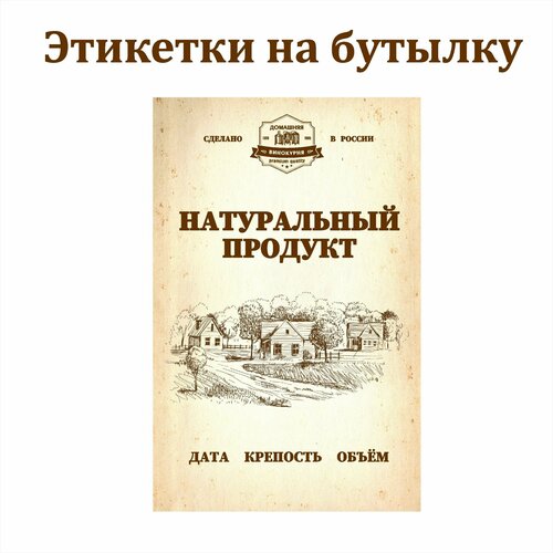 Наклейки Этикетки для бутылок самогона на самоклеящейся основе 