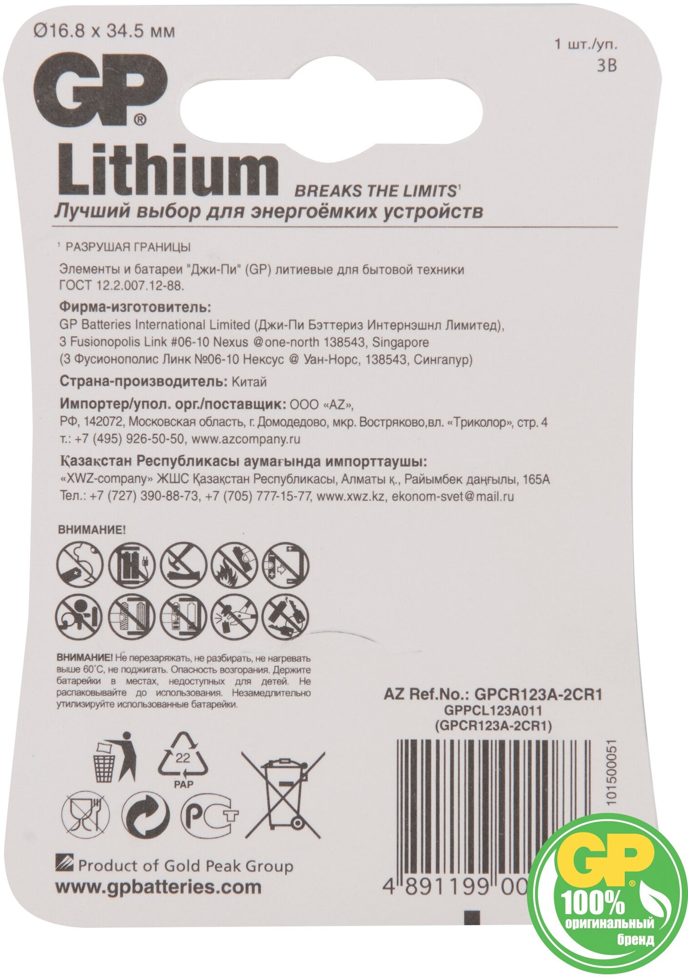 Батарейка GP Lithium CR123A —  в е по низкой цене .
