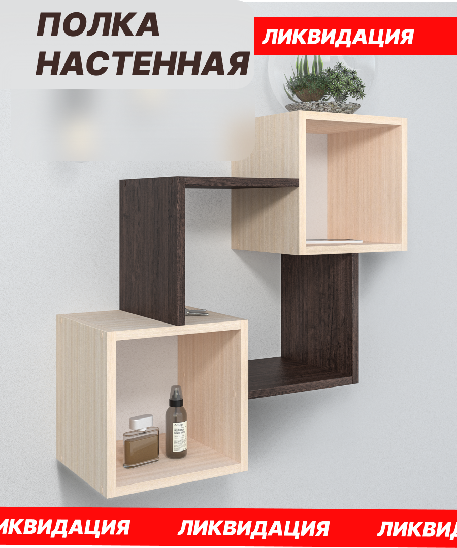 Полка настенная