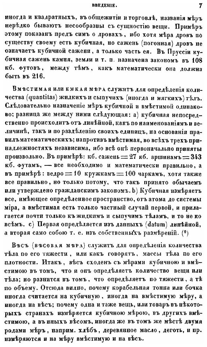 Книга Общая метрология. Часть 1 - фото №7