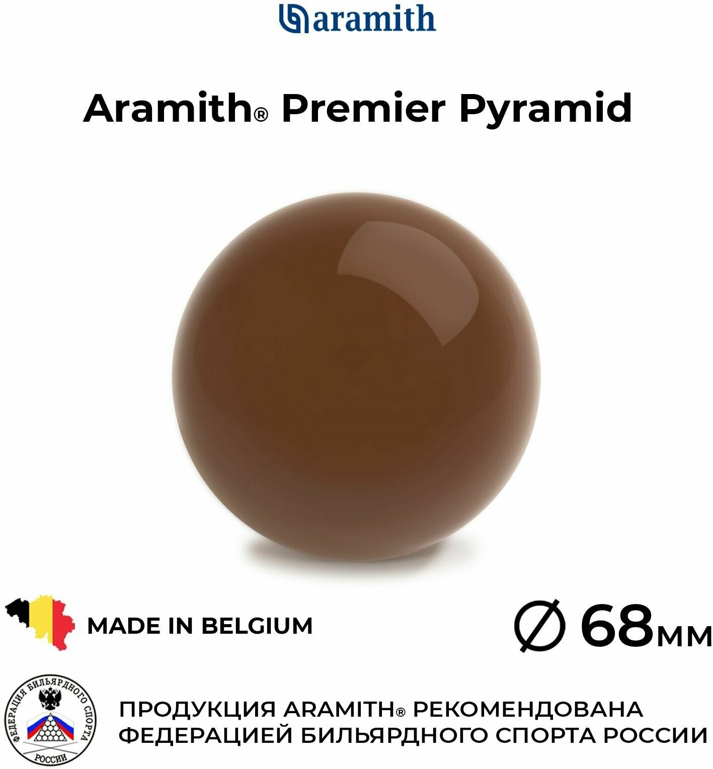 Бильярдный шар-биток 68 мм Арамит Премьер Пирамид / Aramith Premier Pyramid 68 мм коричнево-желтый 1 шт.