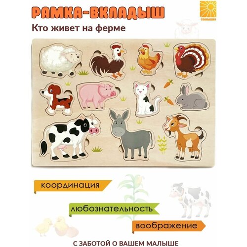 Рамка вкладыш Ферма 356₽