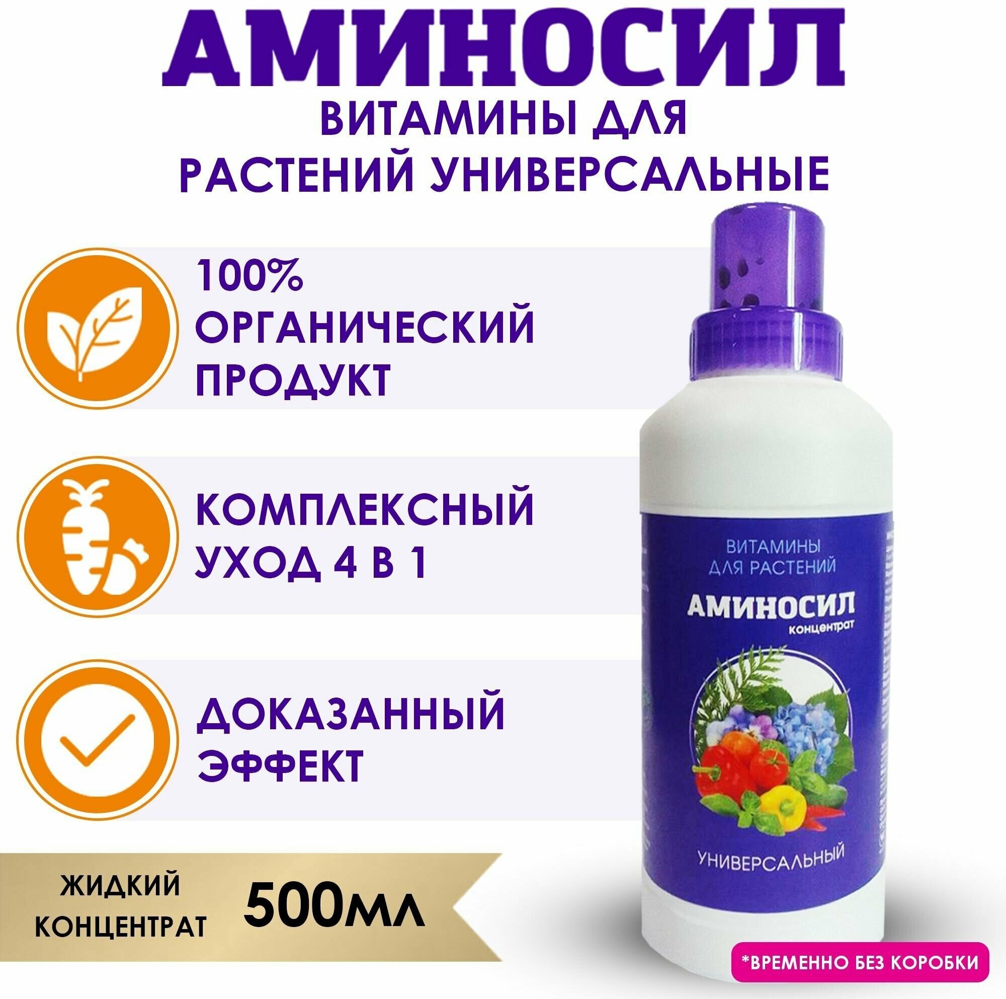 Удобрение "Аминосил" Универсальный витамины для растений 500мл - фотография № 10
