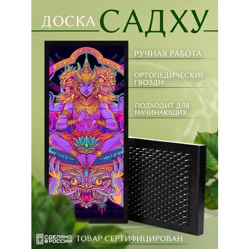 фото Доска садху с гвоздями для йоги с уф печатью эзотерика - 1496 шаг 10мм сила души и тела