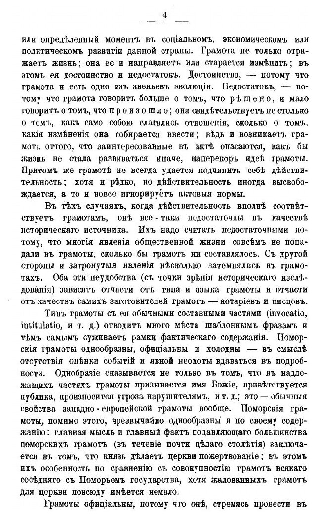 Книга Введение В Социальную Историю княжества Славии Или Западного поморья - фото №6