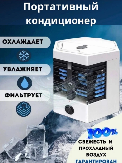 Мини вентилятор ARCTIC COOL Ultra-Pro/Мини вентилятор/Мини кондиционер - фотография № 3