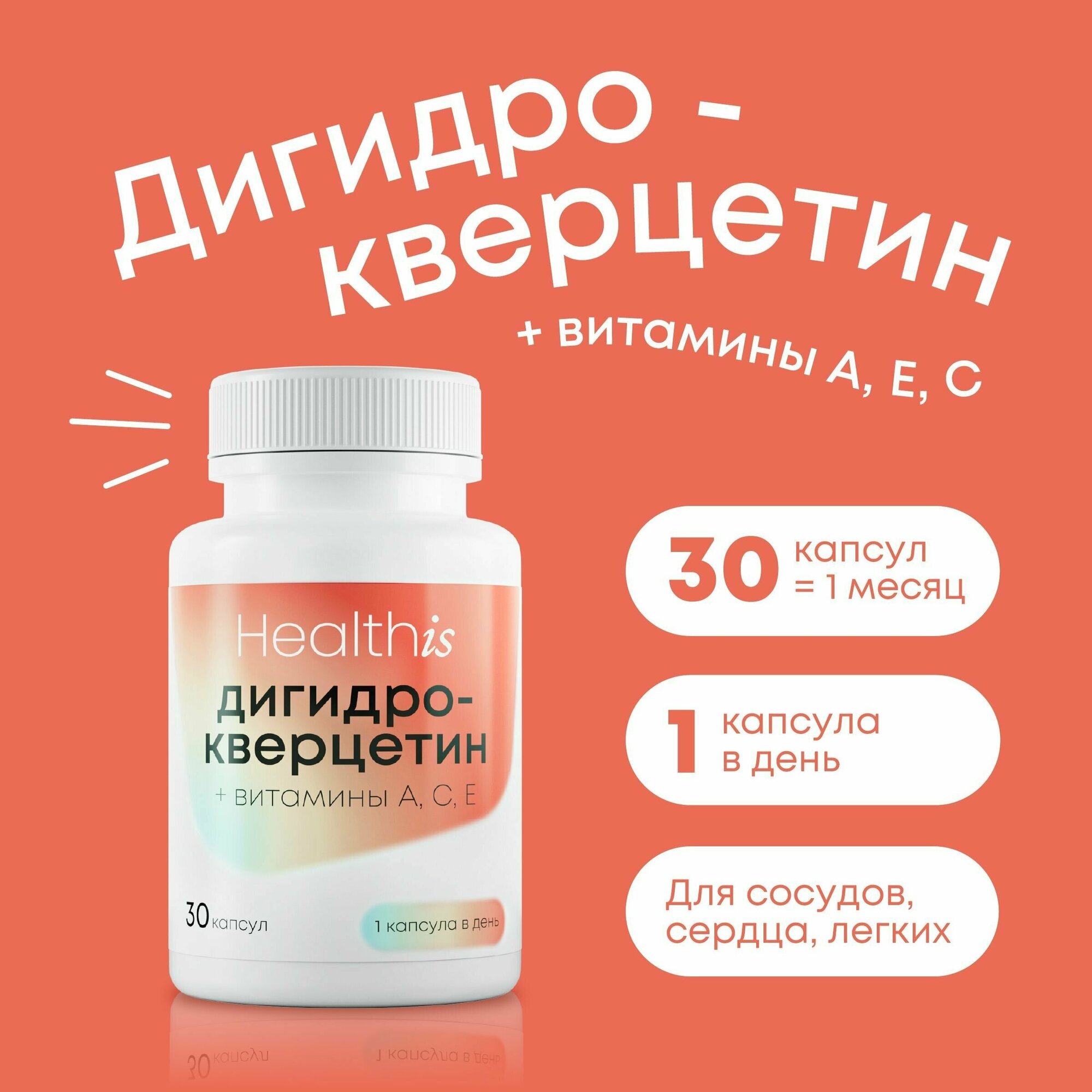 Дигидрокверцетин с витаминам А Е С антиоксидант для сердца и сосудов 30 капсул