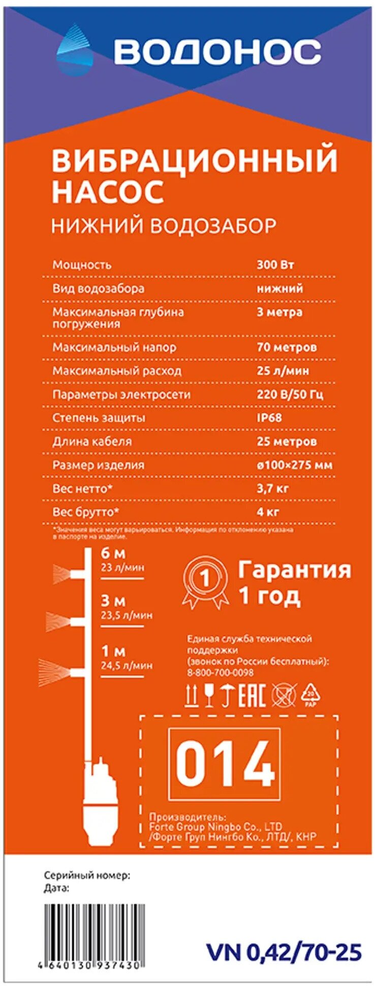 Насос садовый вибрационный 0.42/70-25 нижний забор воды, высота подъема 70 м, 1500 л/час "Водонос" - фотография № 2