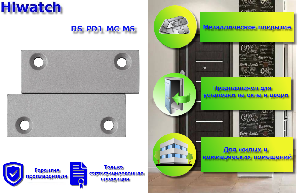 DS-PD1-MC-MS Извещатель охранный точечный магнитоконтактный