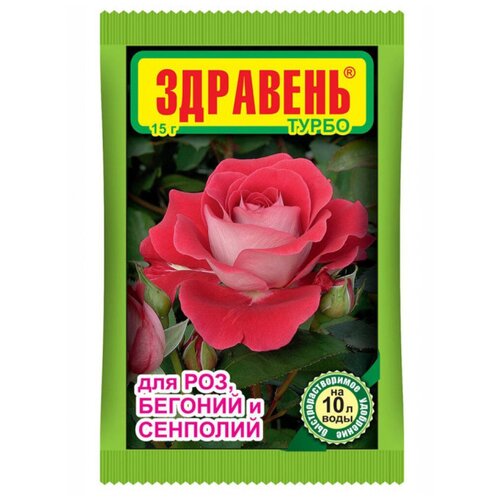 Удобрение Здравень турбо для роз, бегоний и сенполий, 15 г
