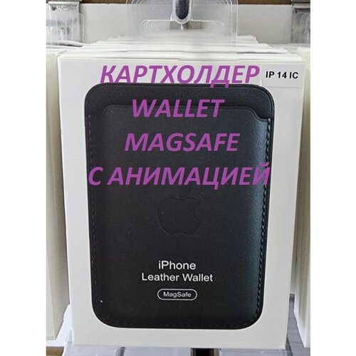 Картхолдер MagSafe leather wallet с анимацией, цвет темно-зеленый magsafe wallet визитница на магнитах держатель карточек для iphone кардхолдер для айфона темно розовый