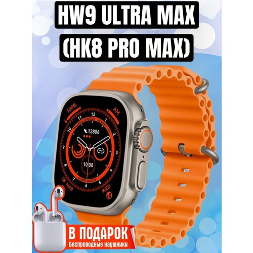 Смарт-часы HW 9 HK 8 Pro Max 439900₽