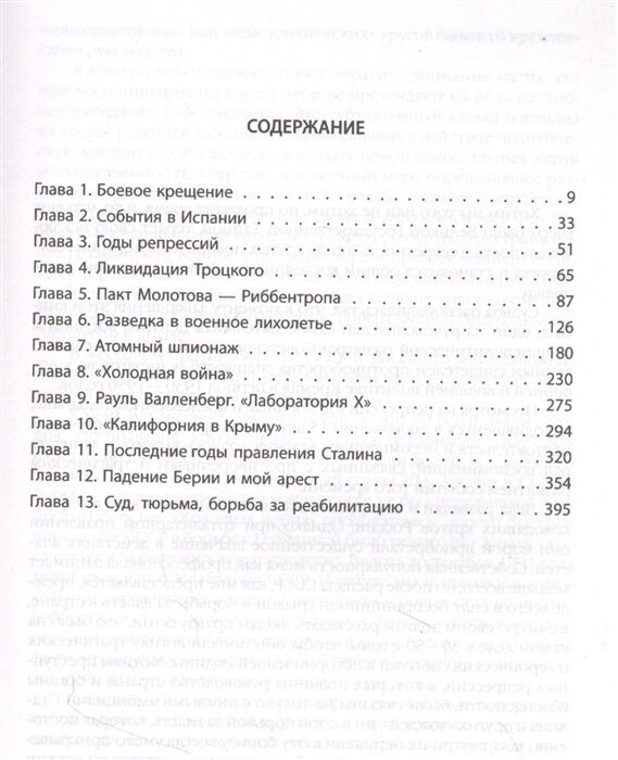 Разведка и Кремль. Записки нежелательного свидетеля - фото №14