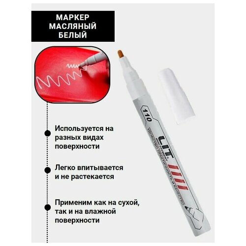 Маркер масляный белый, 12 шт.