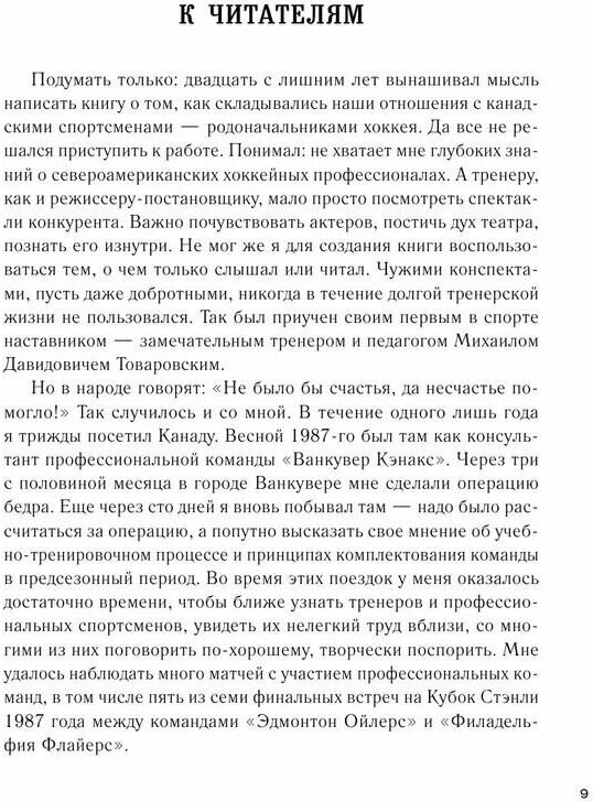 Хоккей. Родоначальники и новички - фото №14