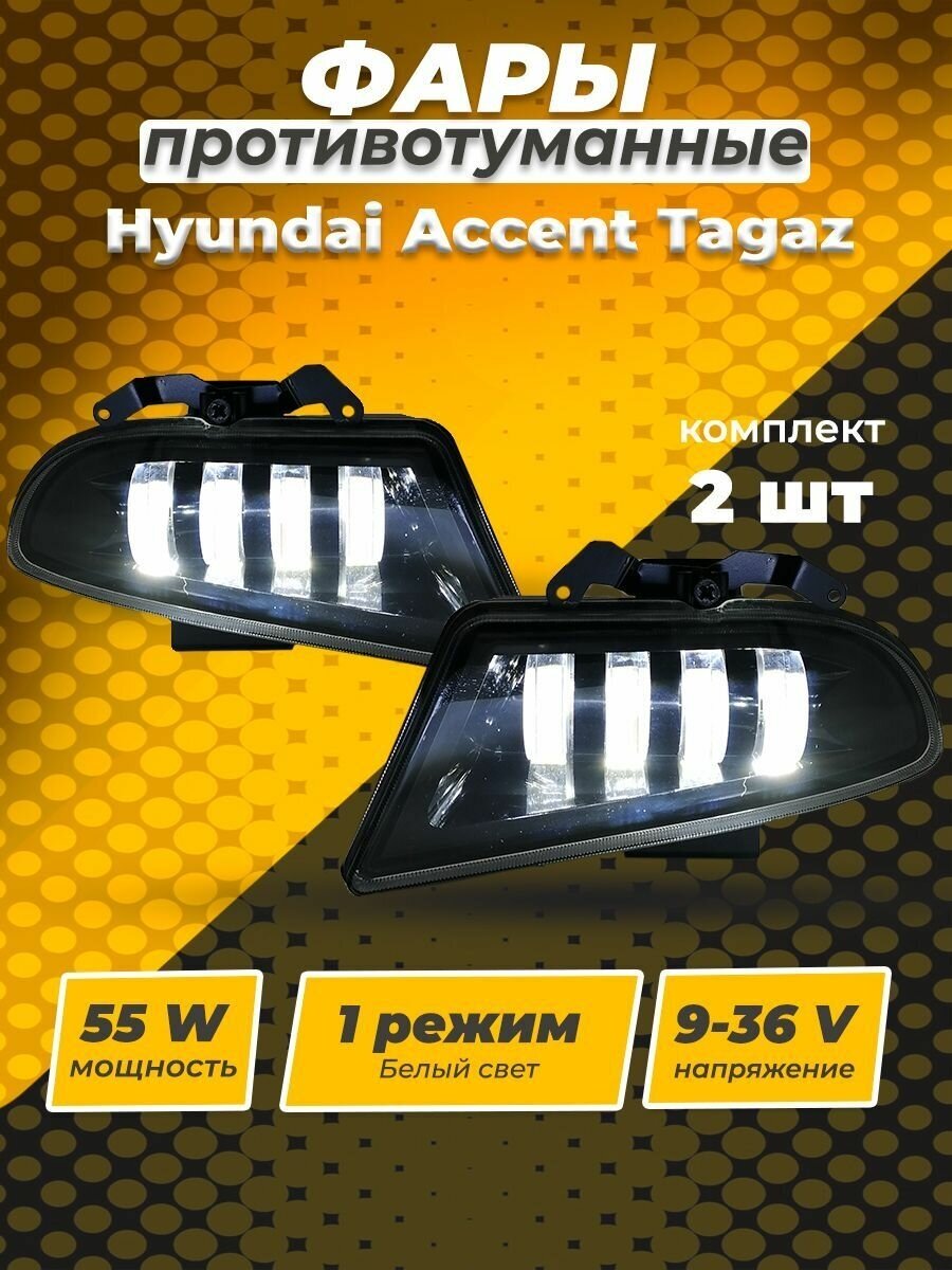 Фары на акцент тагаз — купить по низкой цене на Яндекс Маркете