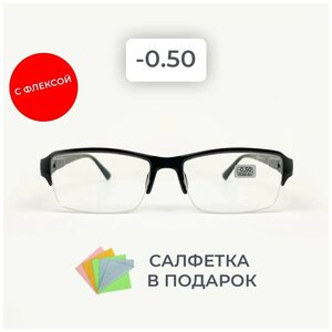 Готовые очки для зрения / очки -0.50 / очки -0.5 /очки для чтения/очки корригирующие/очки с диоптриями