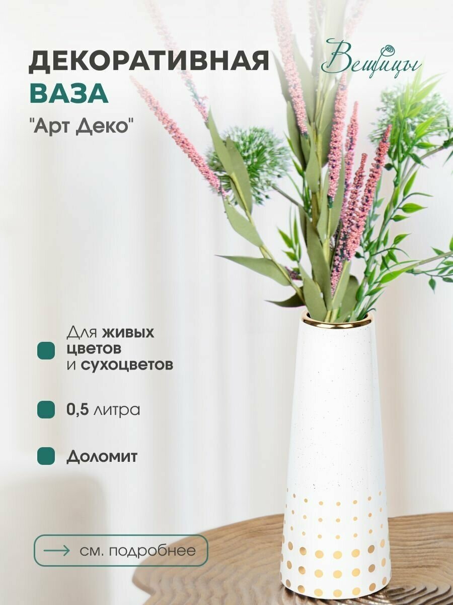 Ваза Вещицы Cha3-S