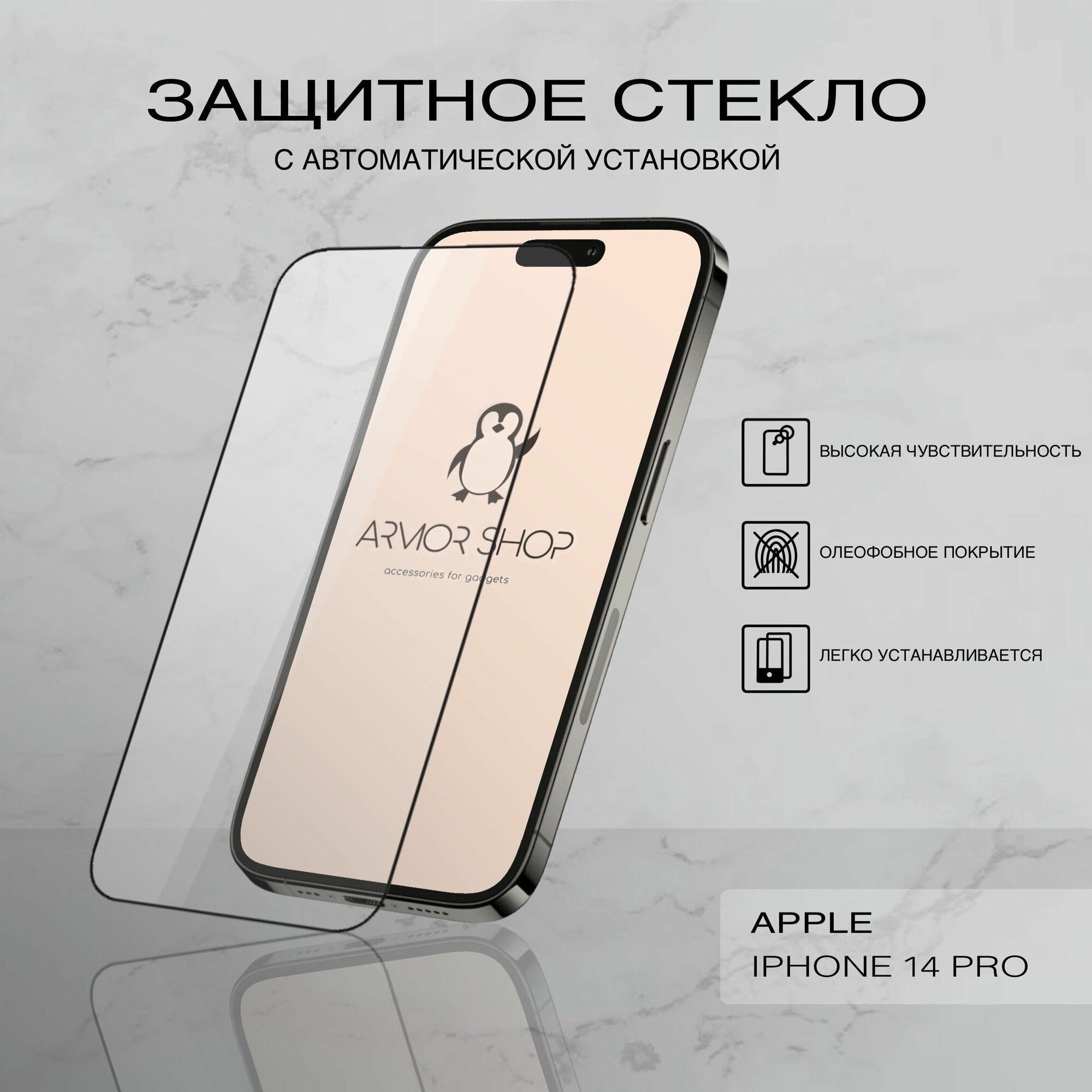 Защитное стекло с "автоматической" установкой для iPhone 14 Pro, глянцевое