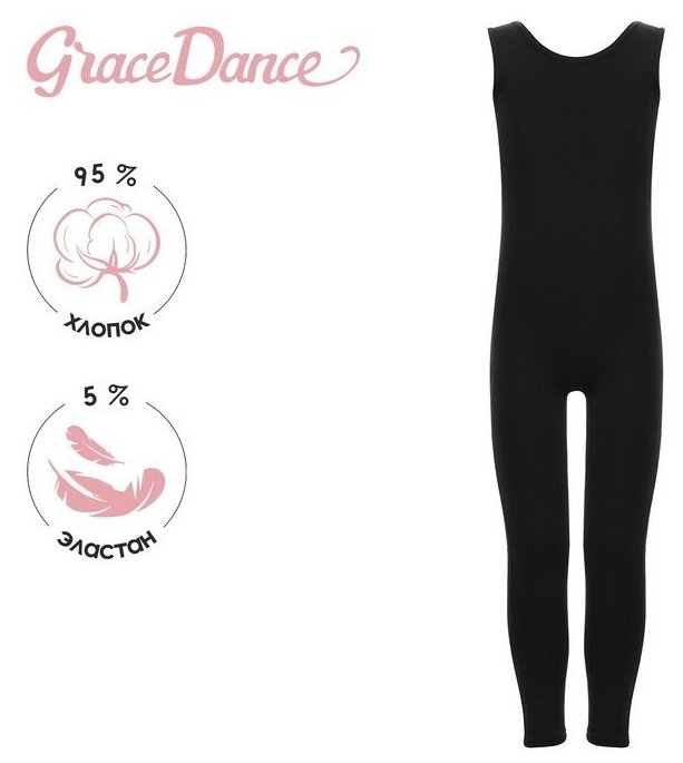 Комбинезон для гимнастики и танцев Grace Dance