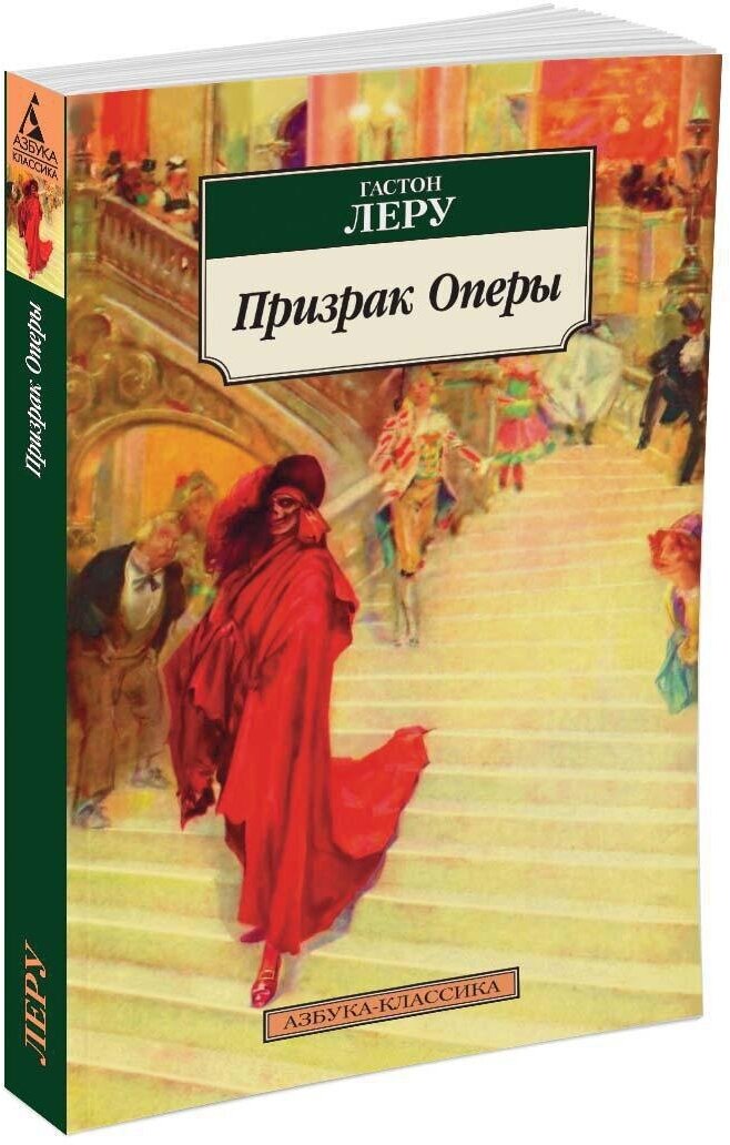 Книга Призрак Оперы