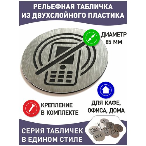 Табличка Пользоваться телефоном запрещено с лазерной гравировкой изображения