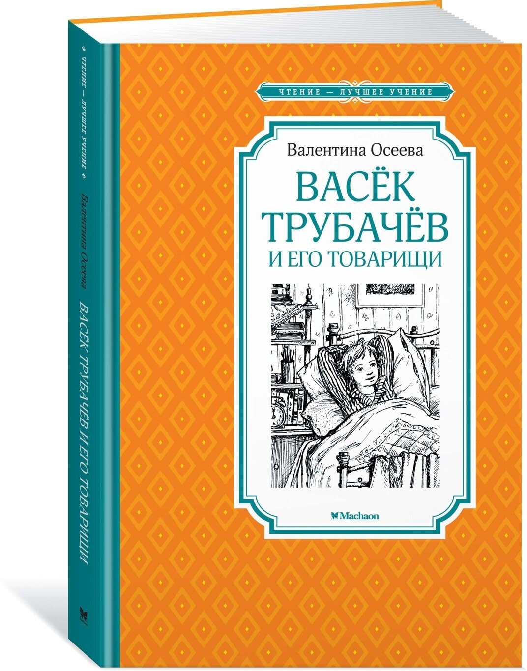 Книга Васёк Трубачёв и его товарищи