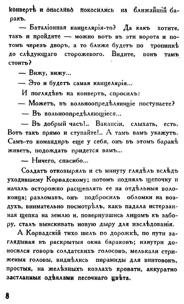 Книга печать (Корсак Вениамин Валерианович) - фото №6