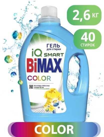 Гель для стирки BiMax Color 2600г - фото №14