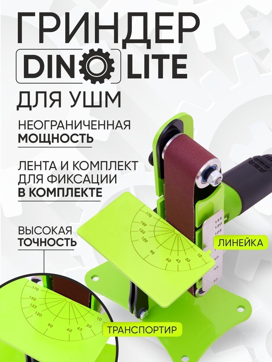 Гриндер DINO ленточный - шлифовальный на УШМ 610 / точильный станок ручной для болгарки