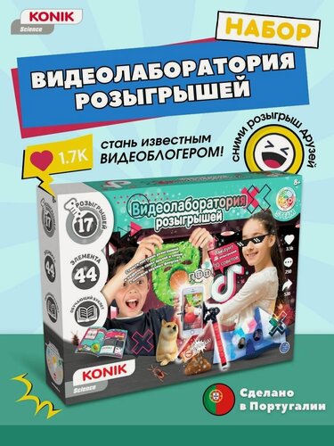 Изображение товара Набор для опытов и исследований Видеолаборатория розыгрышей KONIK Science для детей от 8 лет