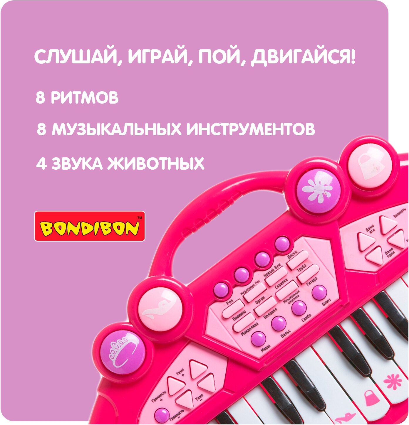 Синтезатор 24 клавиши, световые эффекты, ритмы, мелодии, запись Bondibon - фото №3
