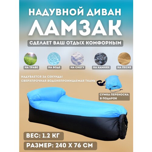 Надувной ламзак с карманом для отдыха на природе / Диван надувной
