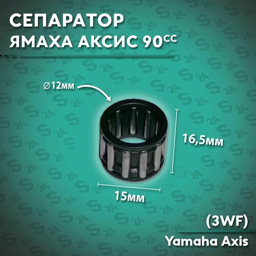 Сепаратор 12*15*16,5 (Верхний) на скутер Ямаха Аксис 90 кубов (Ямаха Аксис)(3WF) Yamaha Axis 90cc