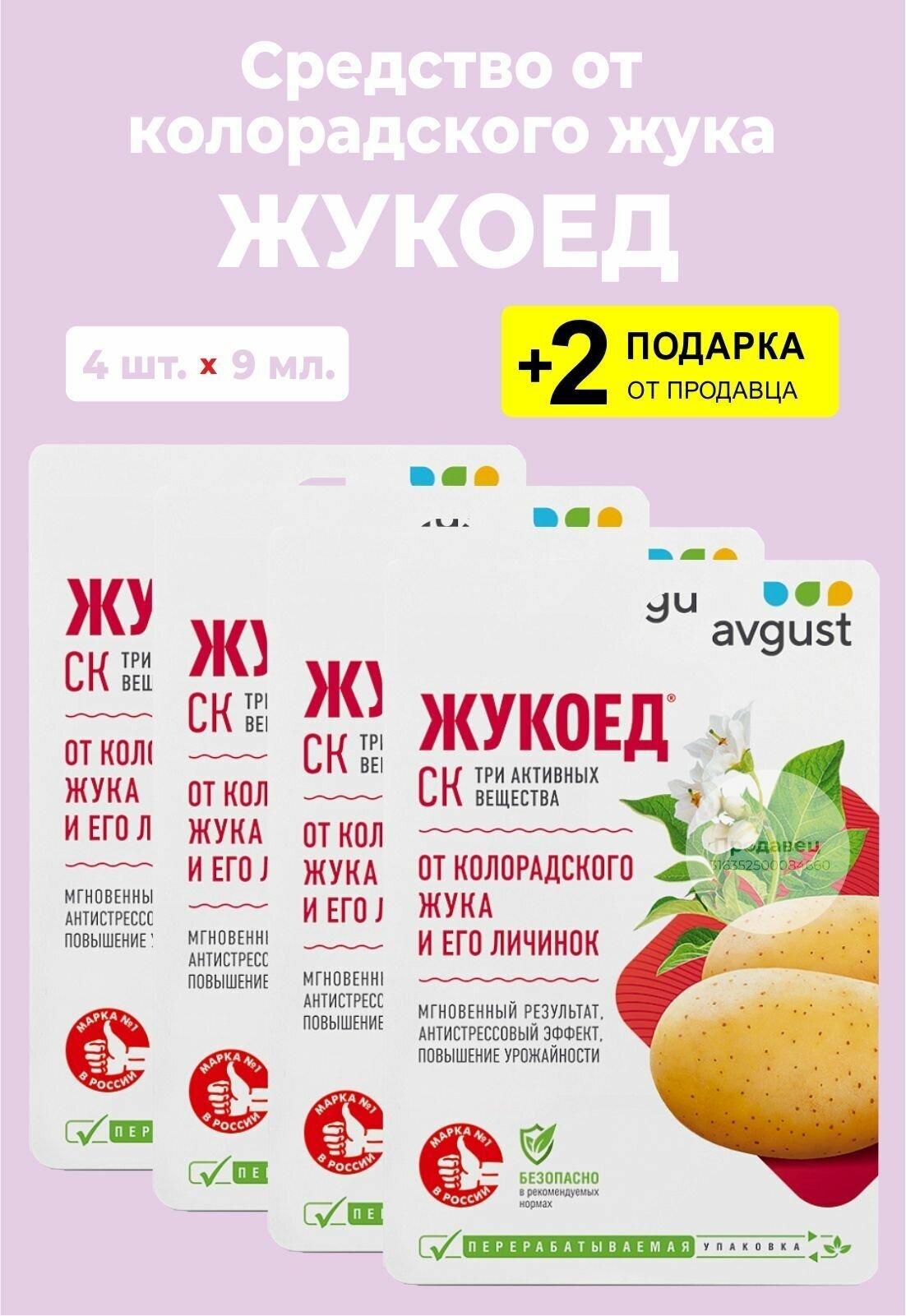 От колорадского жука самое эффективное средство для опрыскивания картофеля