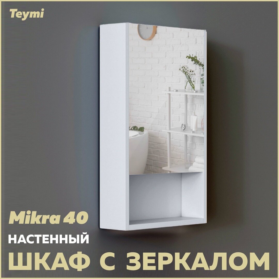 Зеркальный шкаф Teymi Mikra белый