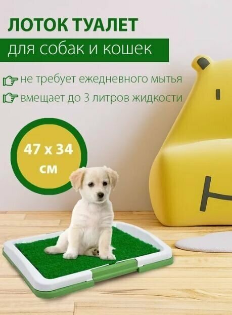 Туалет лоток для собак и кошек Puppy Potty Pad с ковриком зелёная травка размер 47х36х6 см