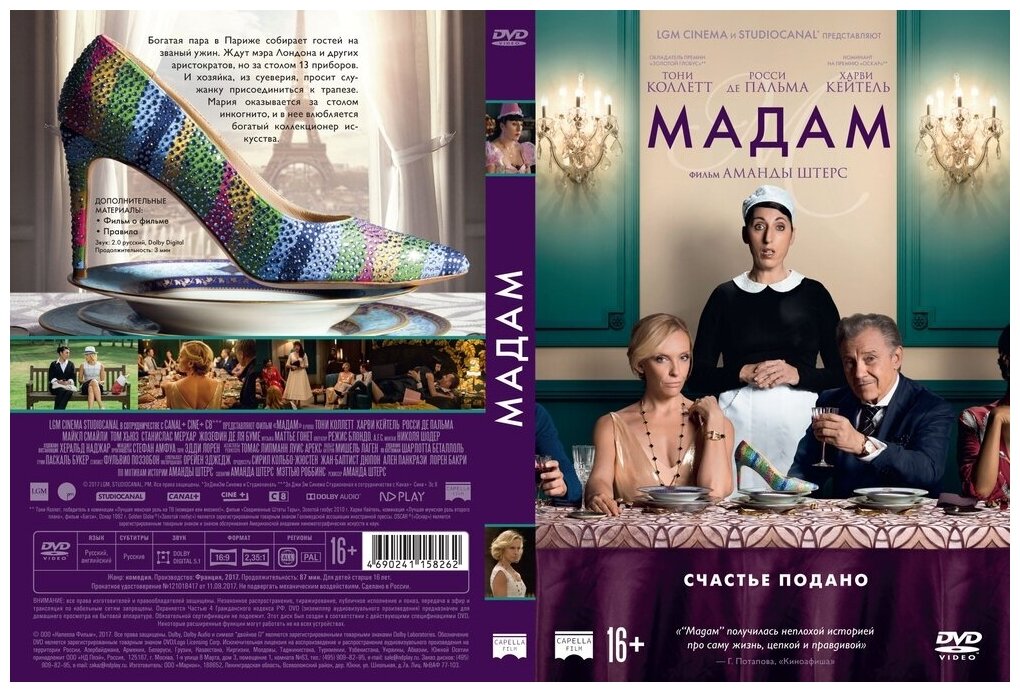Мадам (DVD) (Штерс Аманда) - фото №3