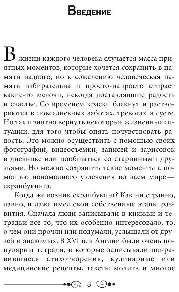 Книга Скрапбукинг (Каминская Елена Анатольевна) - фото №5