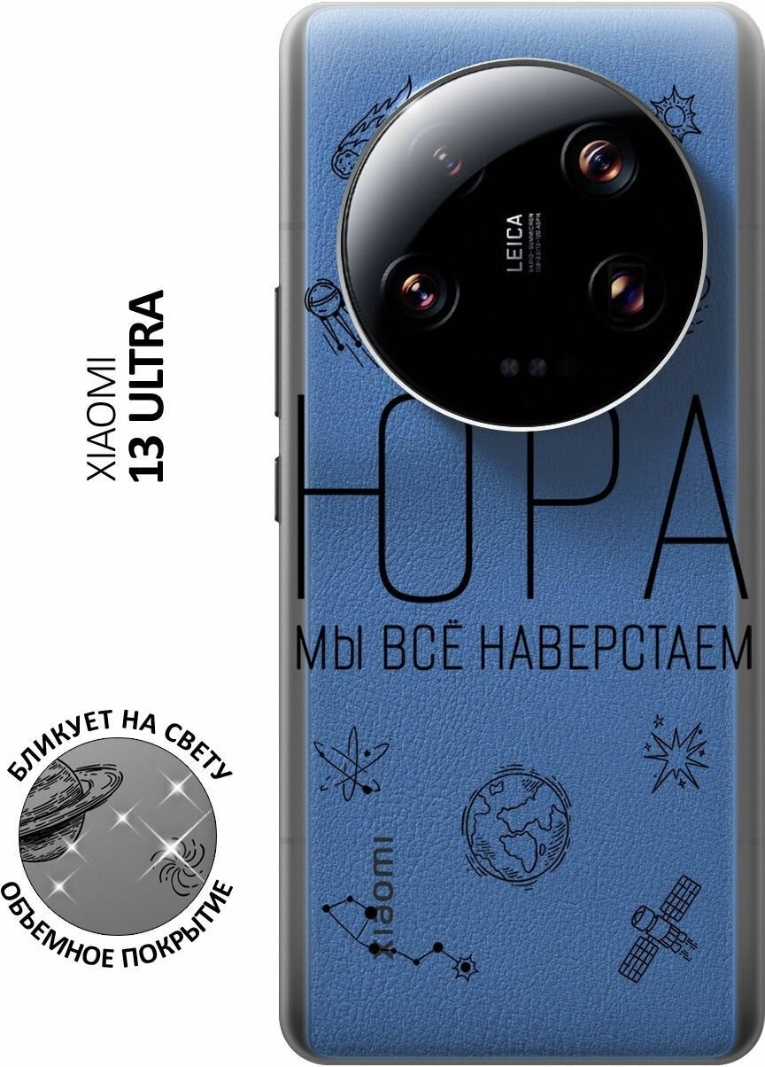 Силиконовый чехол с принтом Yura для Xiaomi 13 Ultra / Сяоми 13 Ультра