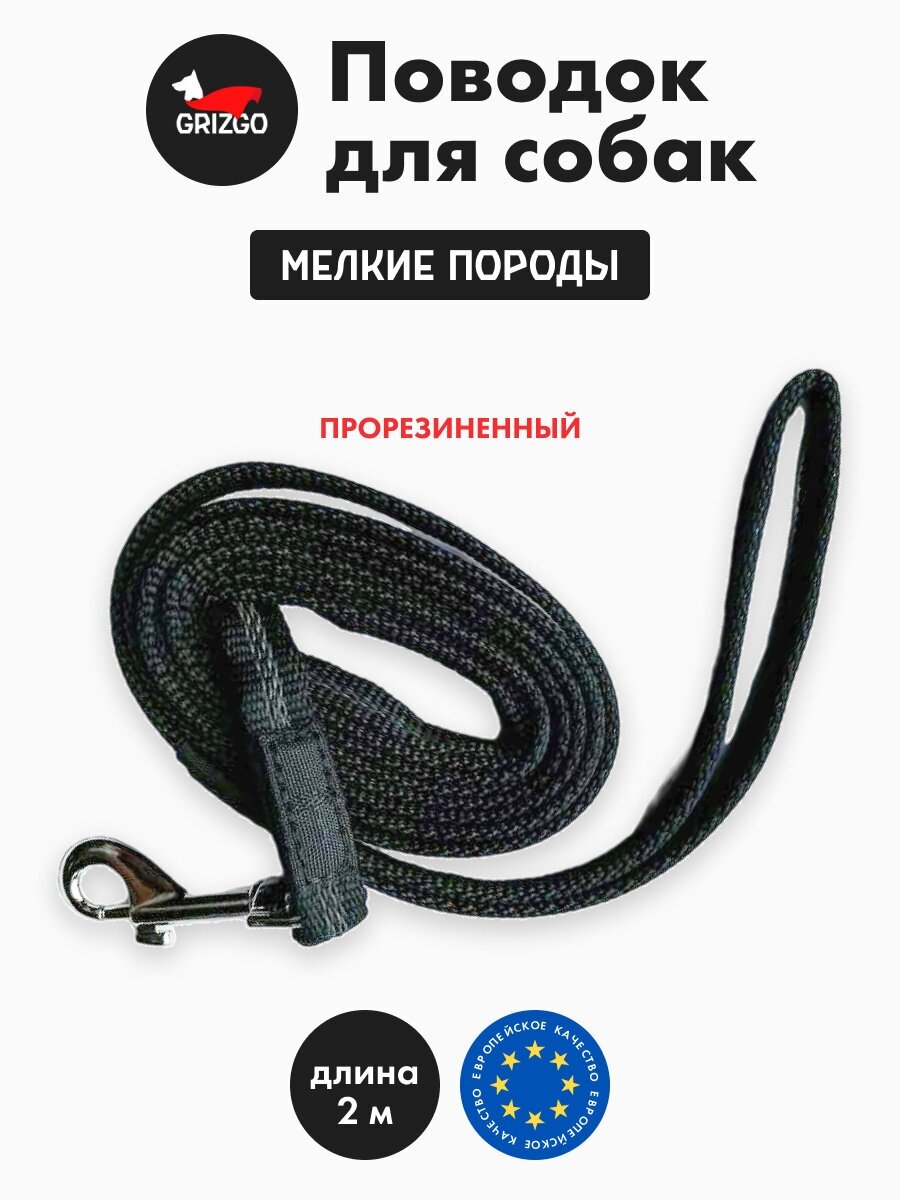 фото Поводок